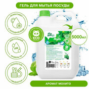 Средство для мытья посуды 'Palmia Mojito' 5л