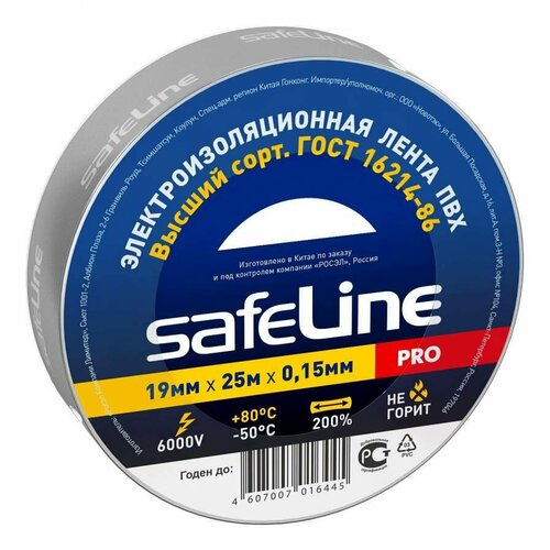 Safeline изолента ПВХ 19/25 серо-стальная, 150мкм, арт.12128 (арт. 418196)