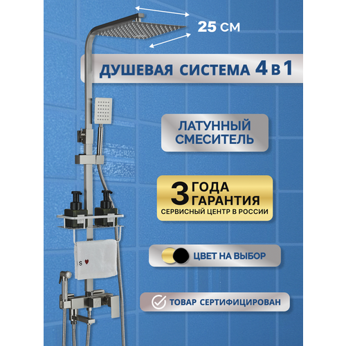 Душевой комплект 4в1 с тропическим душем, гигиеническим душем, душевая система со смесителем, душевой гарнитур никель