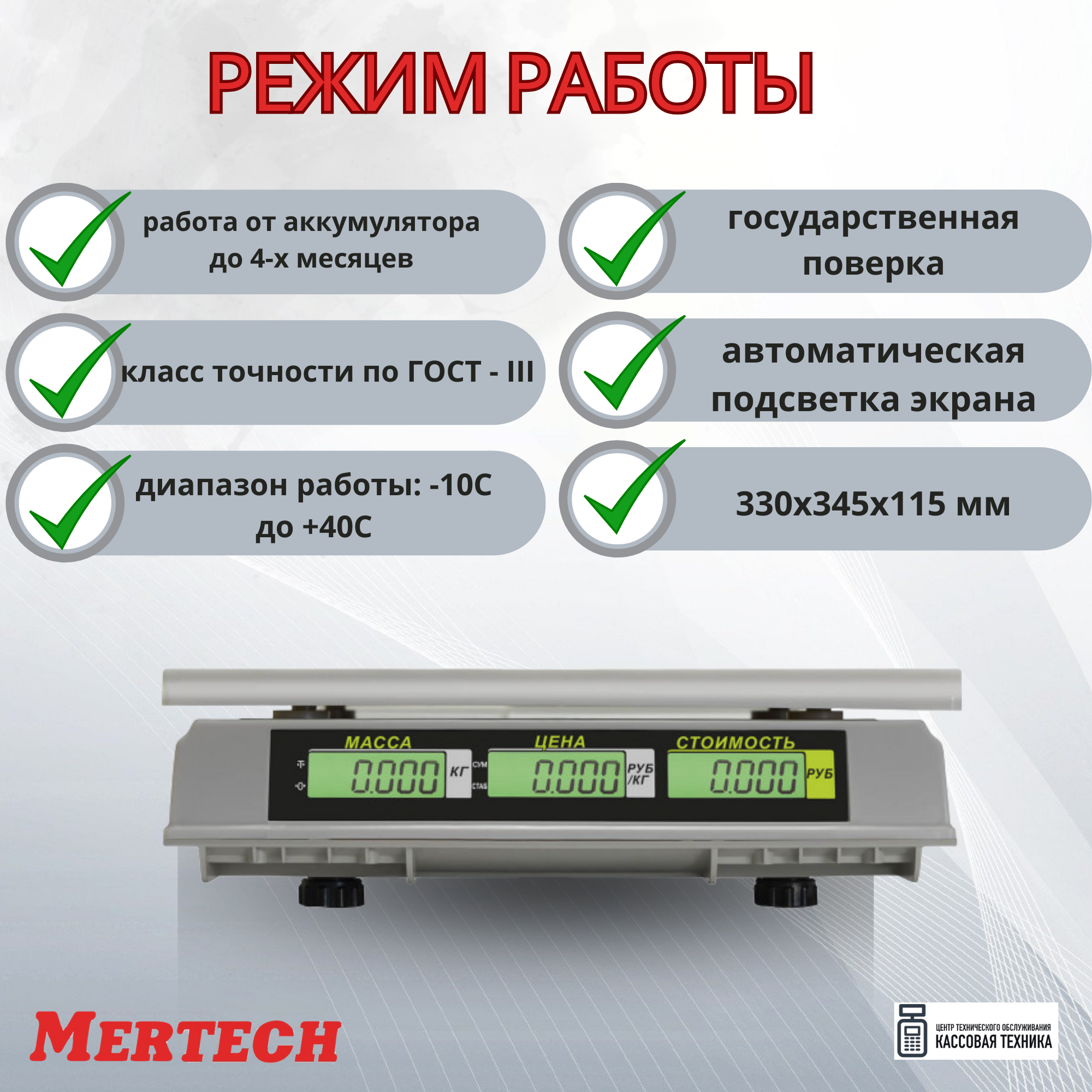 Весы торг. Mertech M-ER 326AC-32.5 LCD серый (3041) - фото №8