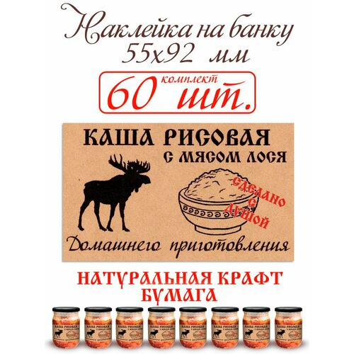 Наклейка на банку каши из крафт бумаги