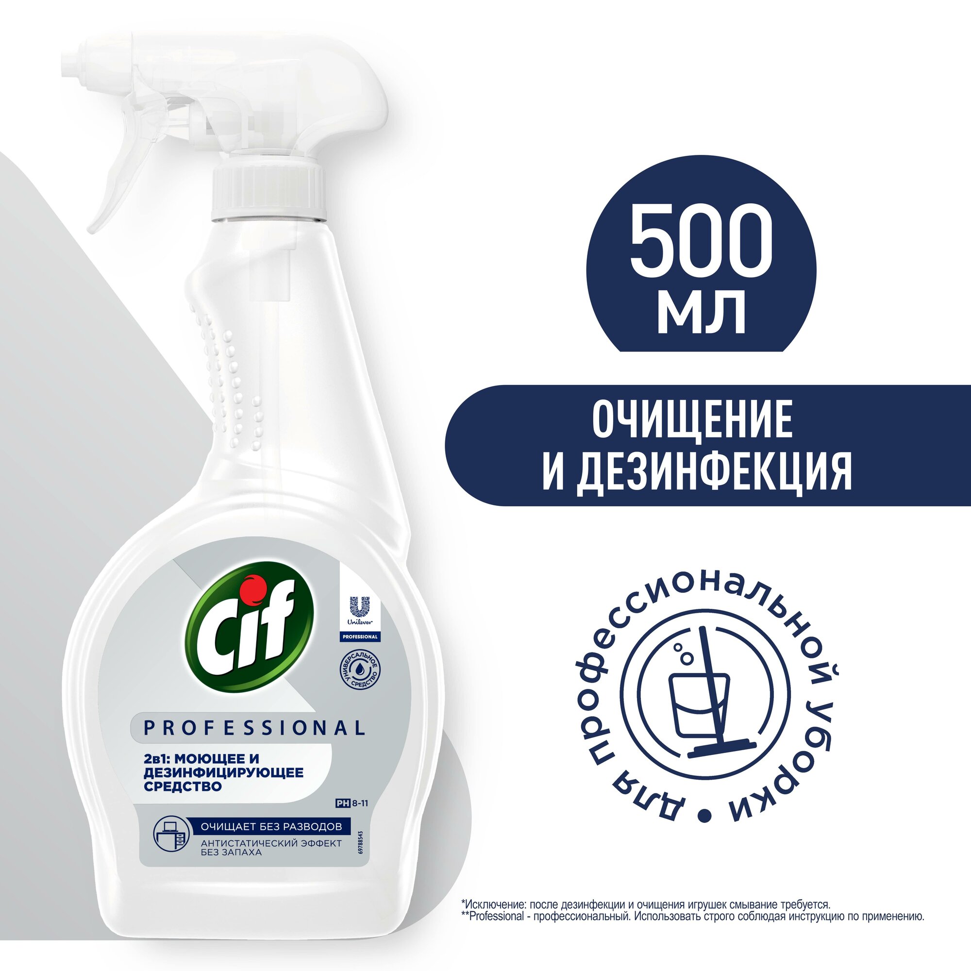 Универсальное чистящее средство Cif Professional спрей 500 мл