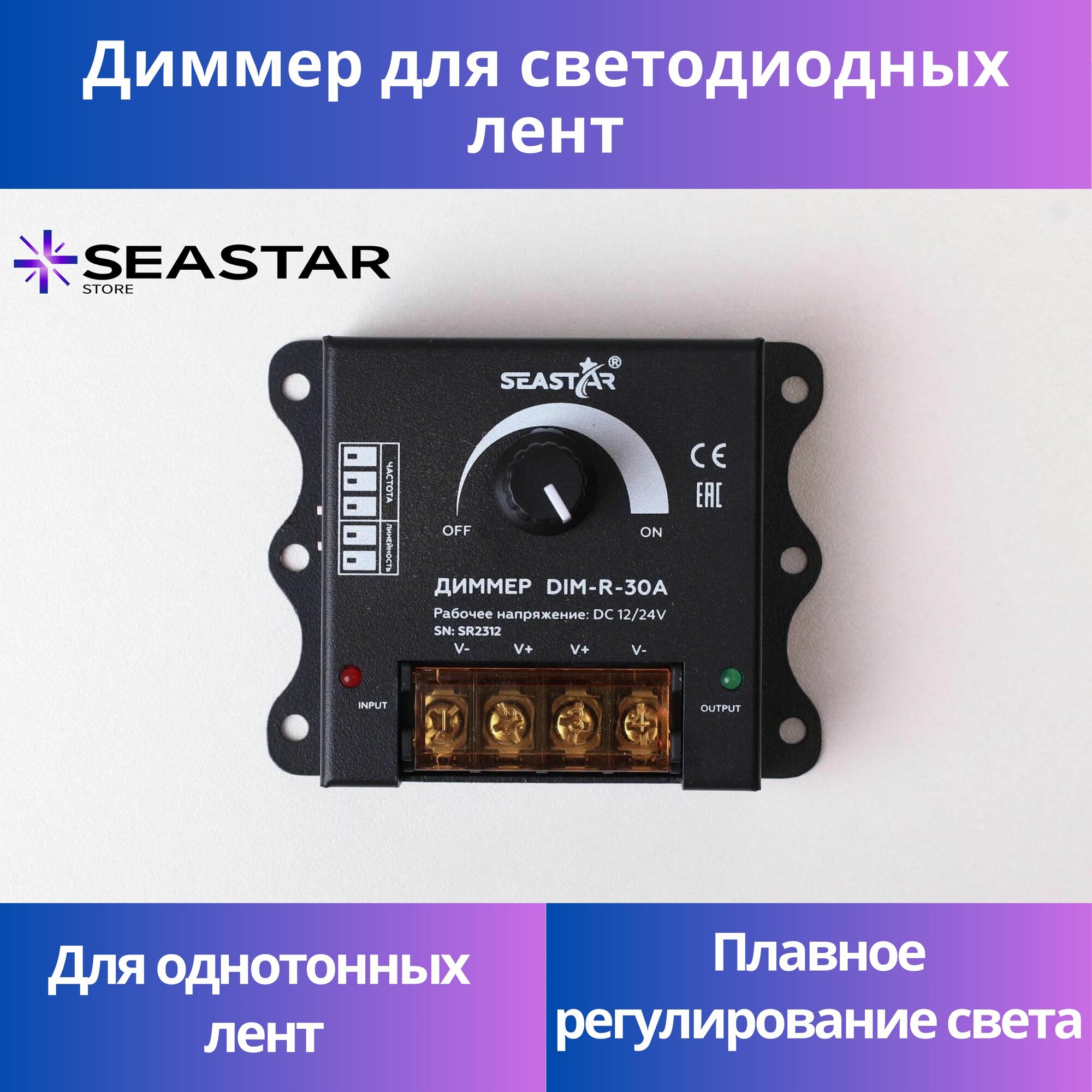 Диммер для светодиодной ленты с потенциометром 12v-24v, 30А, 360W-720W, выключатель для светодиодной ленты с функцией диммированя 12в-24в 30А 360Вт-720Вт