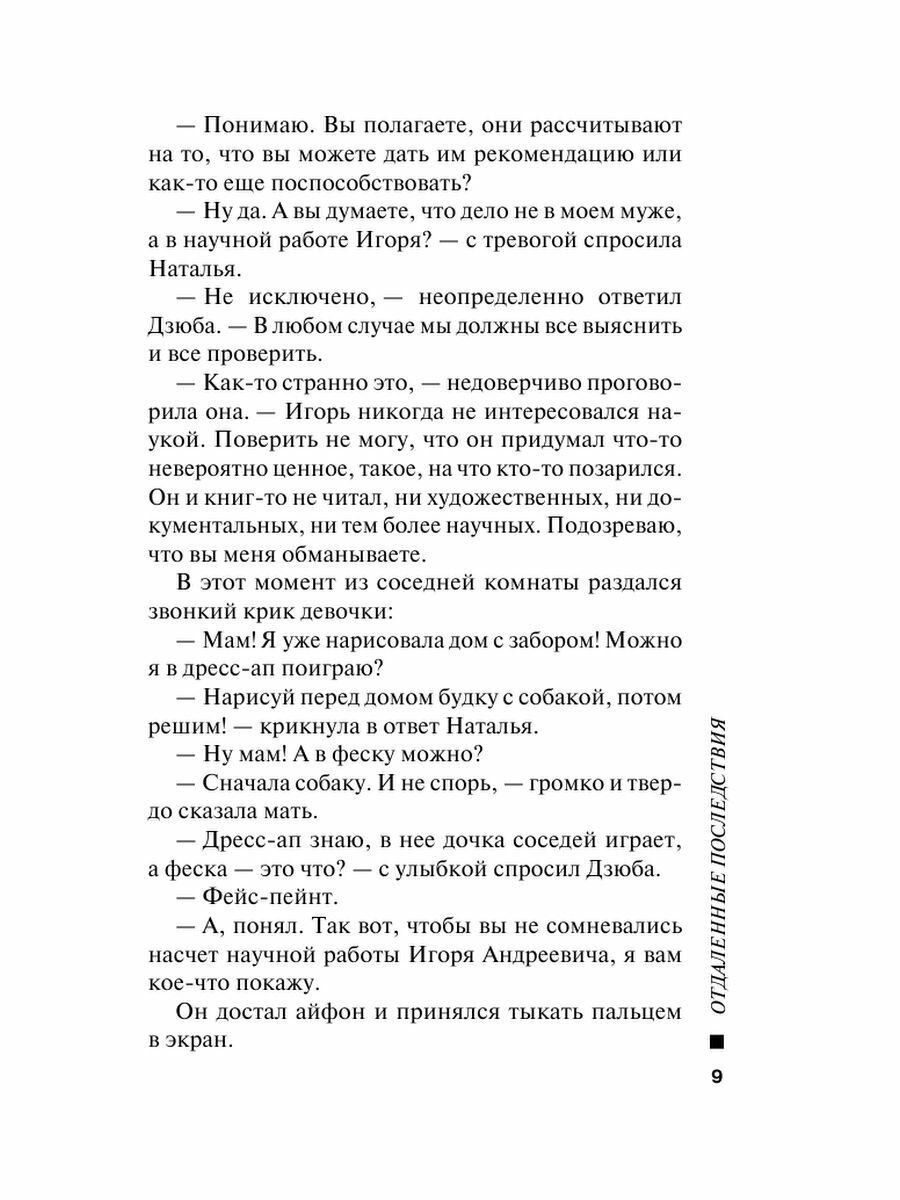 Отдаленные последствия. Том 2 (Маринина Александра Борисовна) - фото №14