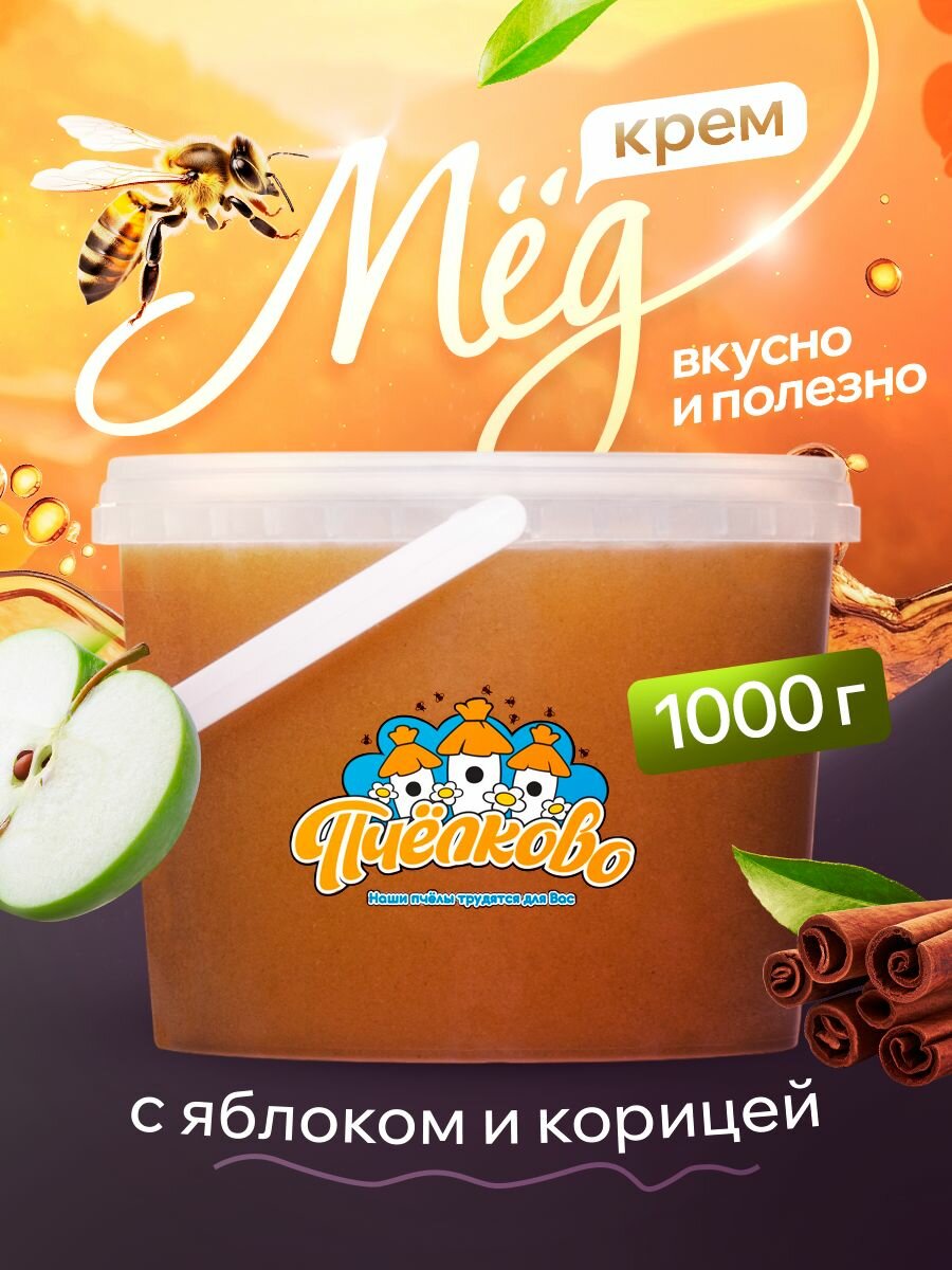 Мед с Яблоком и Корицей, 1000г