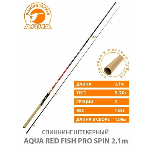 spinning aqua red fish pro test 15 45 gr Спиннинг для рыбалки штекерный RED FISH PRO SPIN 2.10m 5-20g