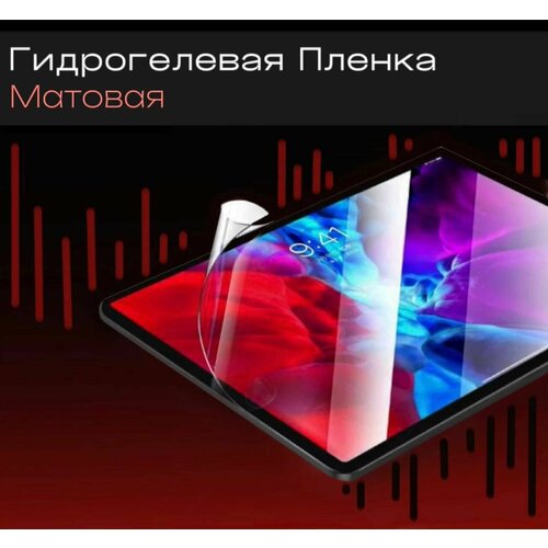 Защитная гидрогелевая пленка на экран планшета Lenovo Tab M7 (3rd Gen), 7.0 дюйма, матовая самовосстанавливающаяся противоударная пленка