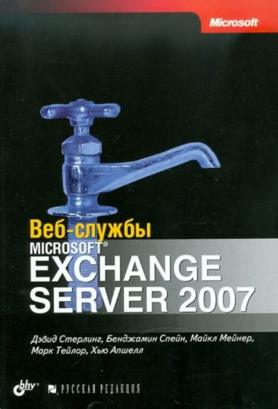 Веб-службы Microsoft Exchange Server 2007 - фото №2