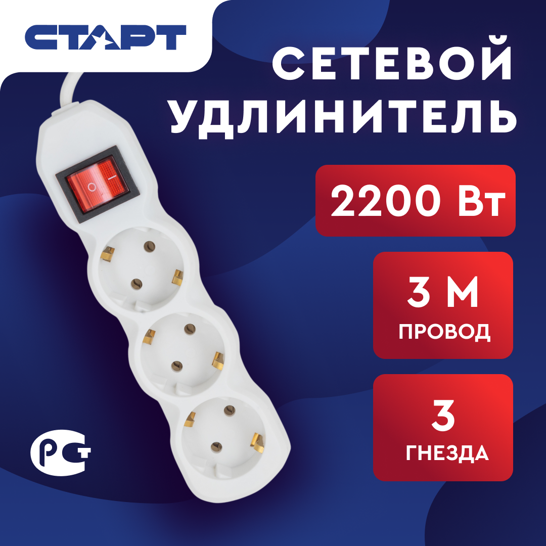 Сетевой удлинитель старт 3x3-ZV IMP, 3 розетки, 3м, с выключателем