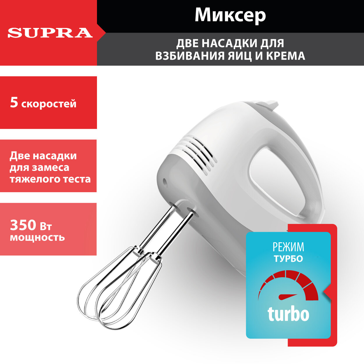 Миксер Supra - фото №15