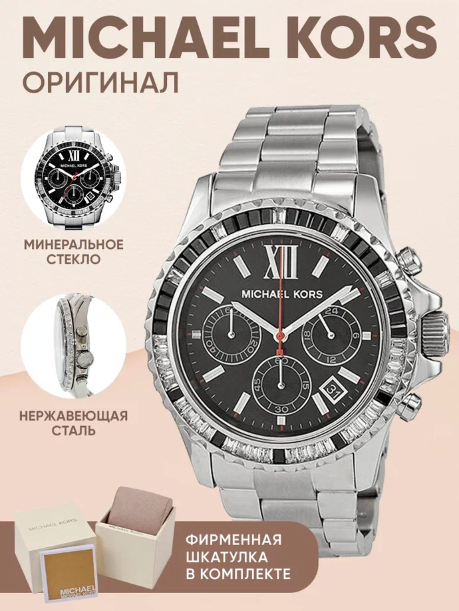 Наручные часы MICHAEL KORS Everest, серебряный