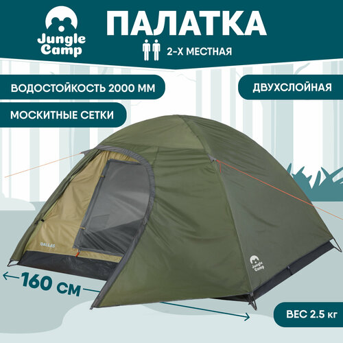 палатка 2 местная jungle camp fisherman 2 Палатка двухместная JUNGLE CAMP Dallas 2, цвет: зеленый