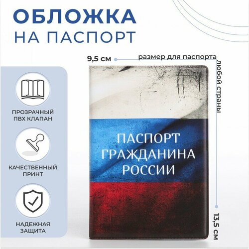 Обложка для паспорта no brand обложка для паспорта триколор тиснение золотом россия паспорт 1 шт