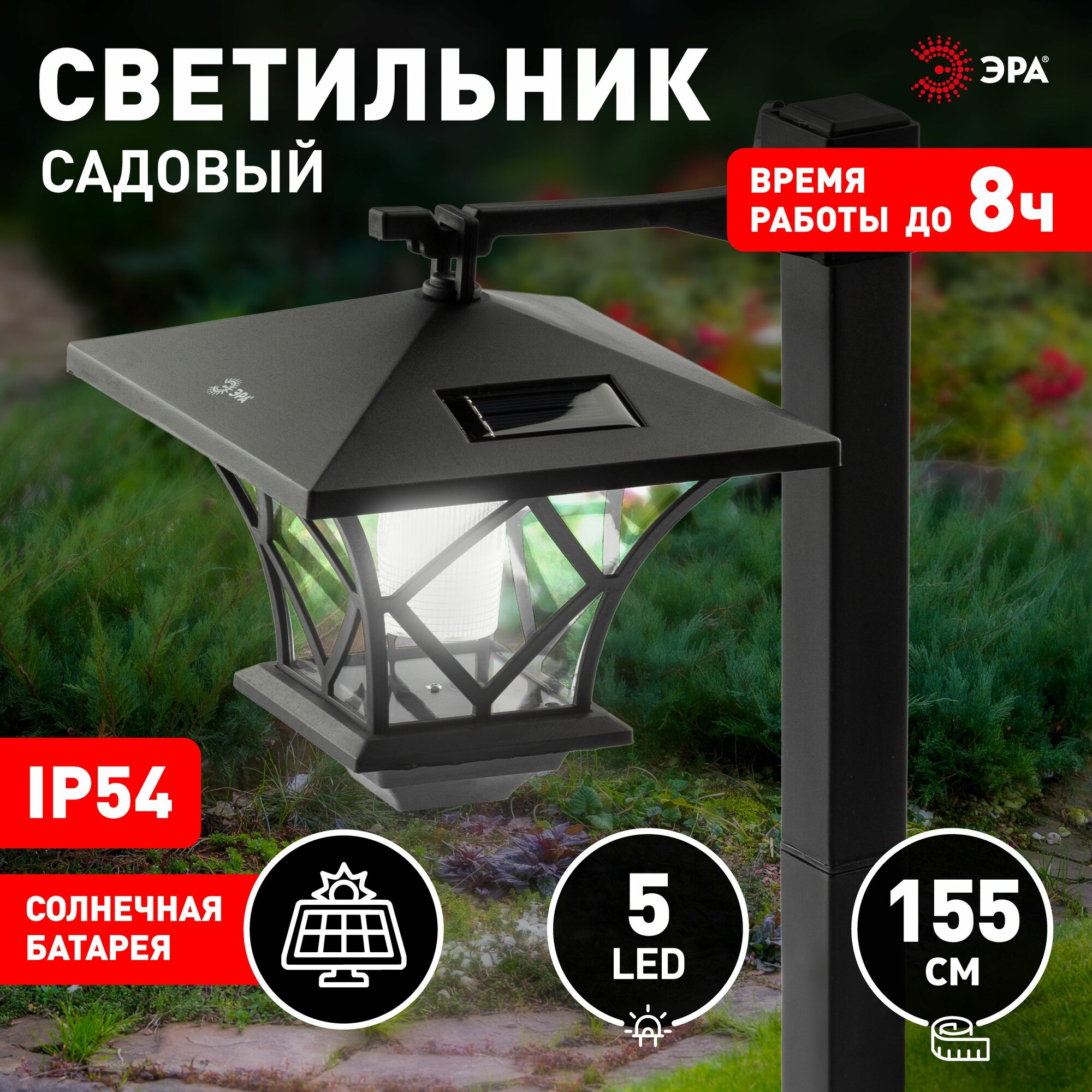 Садовый светильник на солнечной батарее ЭРА SL-PL155-PST черный 155 см