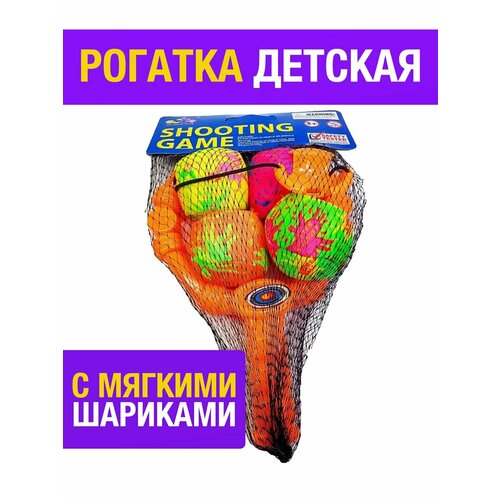 Рогатка детская с мягкими шариками игрушечное оружие рогатка детская смерч с мягкими шариками