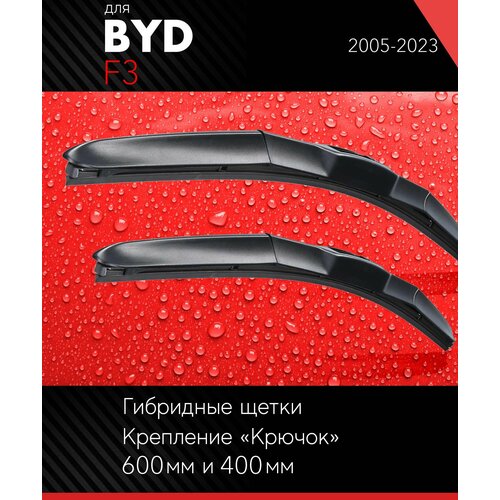 2 щетки стеклоочистителя 600 400 мм на Бид Ф3 2005-, гибридные дворники комплект для BYD F3 - Autoled