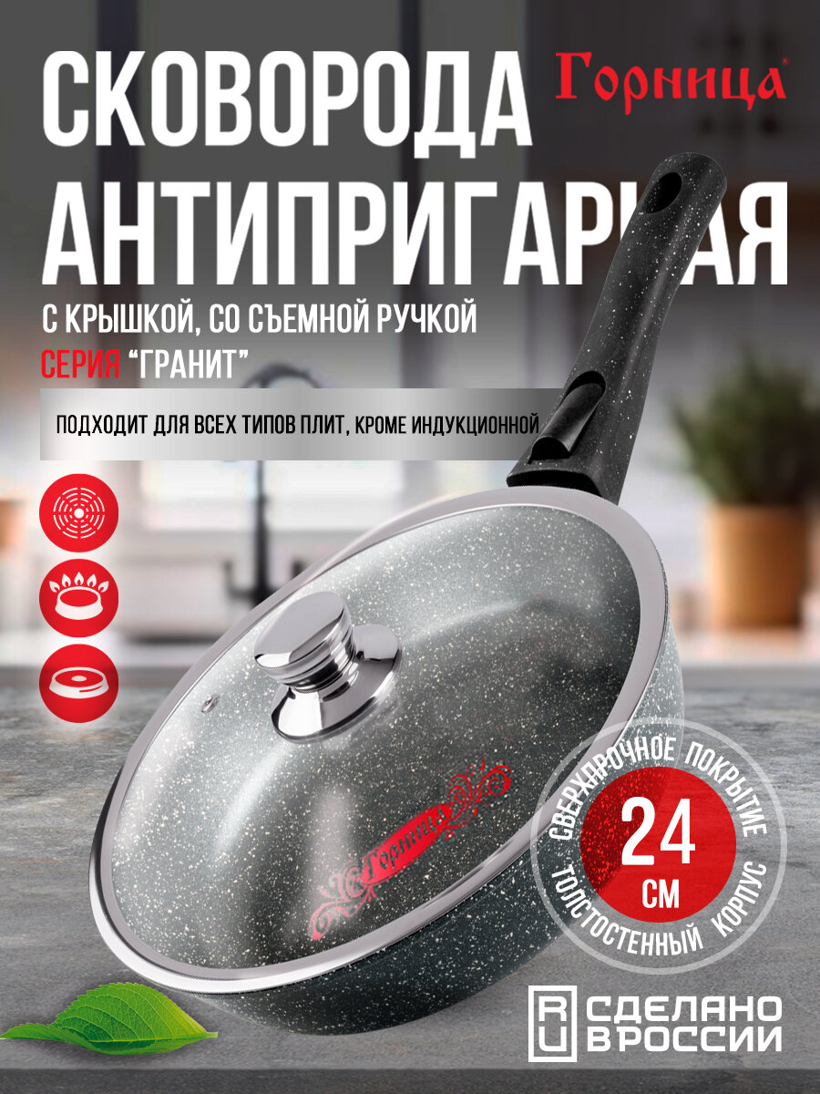фото Сковорода антипригарная литая 24см съемная ручка стекянная крышка Гранит ТМ Горница