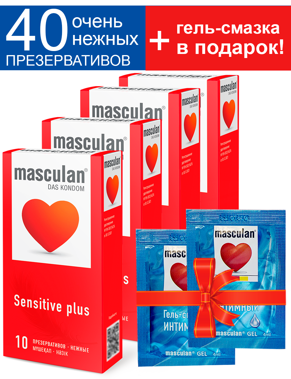 Презервативы Masculan Sensitive Plus №10, 4 упаковки + смазка бесплатно (40 презервативов Маскулан, нежные)