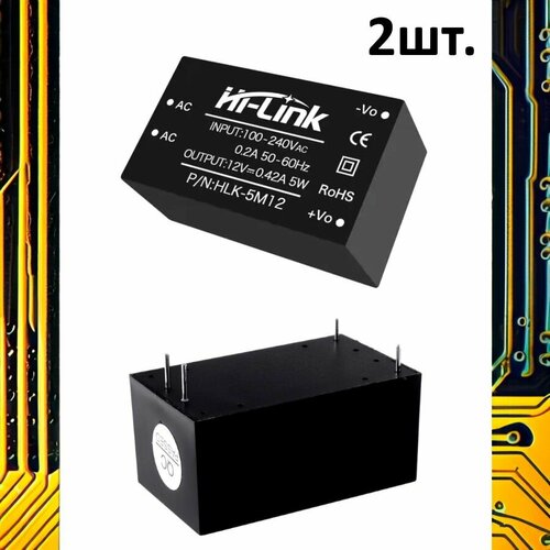 Модуль питания AC-DC, вход AC 220В, выход DC 12В, 5Вт HLK-5M12 2шт.