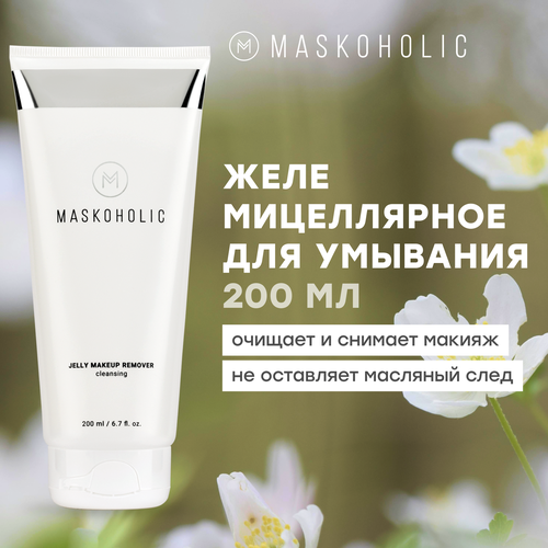 MASKOHOLIC / Мицеллярное желе для снятия нестойкого макияжа и очищения кожи лица, 200 мл