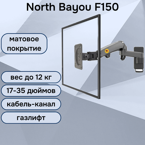 Кронштейн на стену NB North Bayou F150 для монитора / телевизора 17-35 до 12 кг, матовый черный