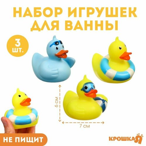 Набор резиновых игрушек для ванны «Утки на пляже», 3 шт, Крошка Я