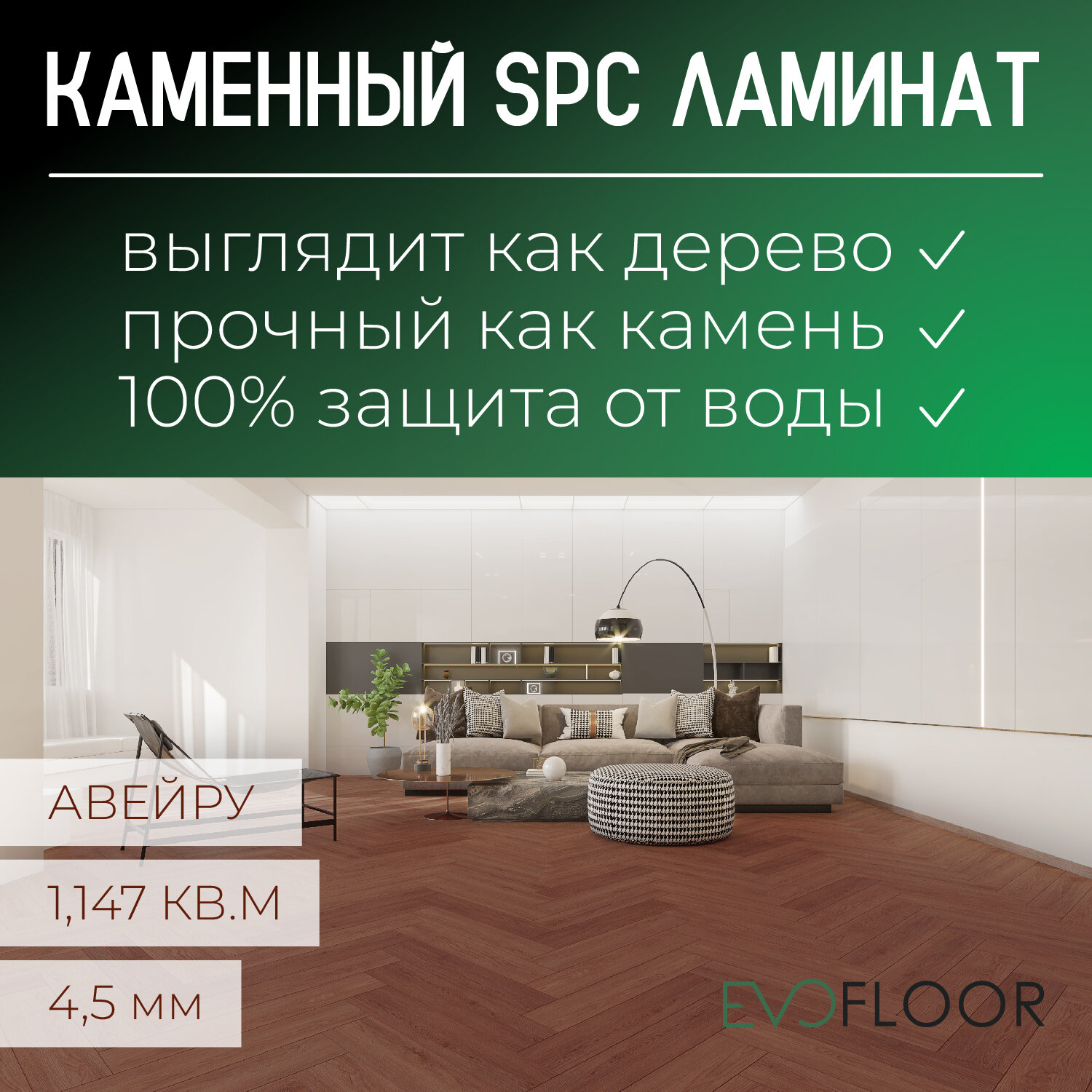 фото SPC ламинат Evofloor Parquet - Bressay (Паркет Брессе)