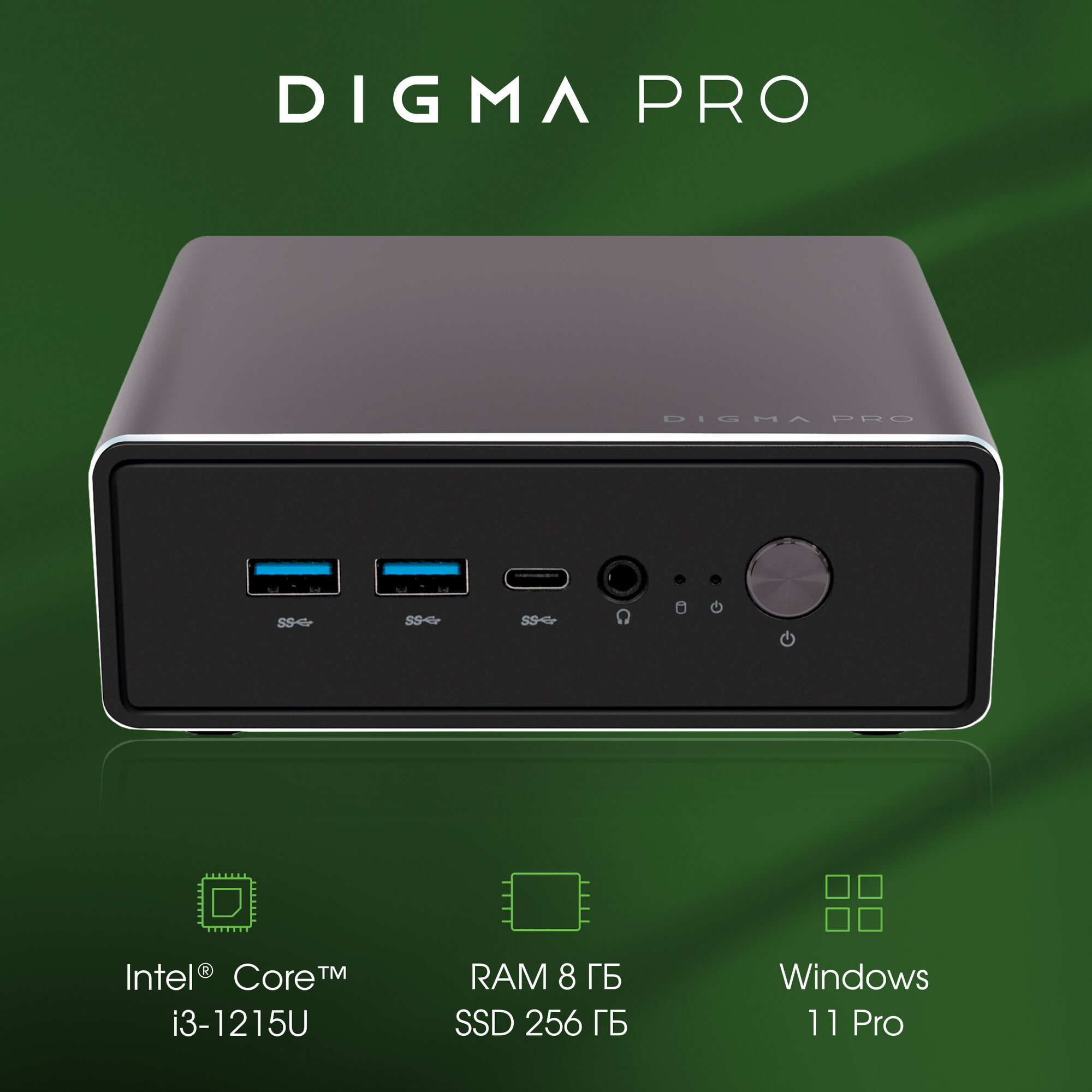 Компьютер, мини пк Digma Pro Minimax U1 Core i3 1215U 8ГБ DDR4 256ГБ SSD Intel UHD Graphics, Windows 11 Pro