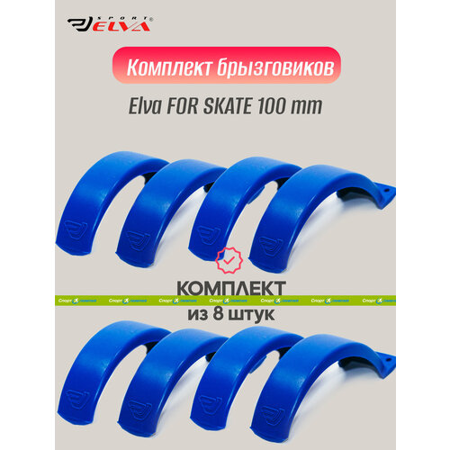 Комплект брызговиков, Elva, FOR SKATE 100mm, blue - 8 шт.