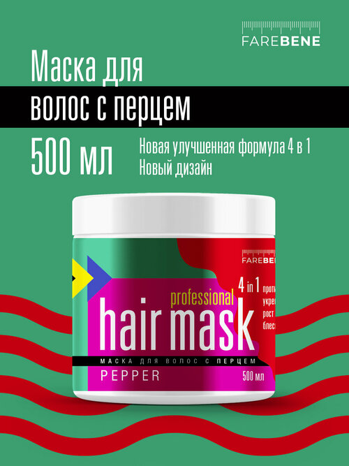 Профессиональная маска для волос с перцем, предотвращает выпадение, 500 мл