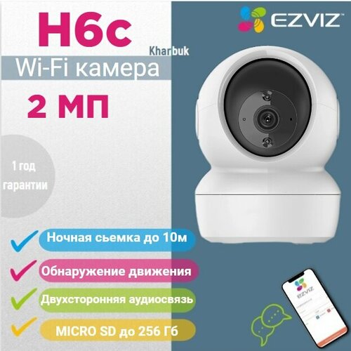 Wi-Fi камера EZVIZ H6c с поворотом на 360 480000₽