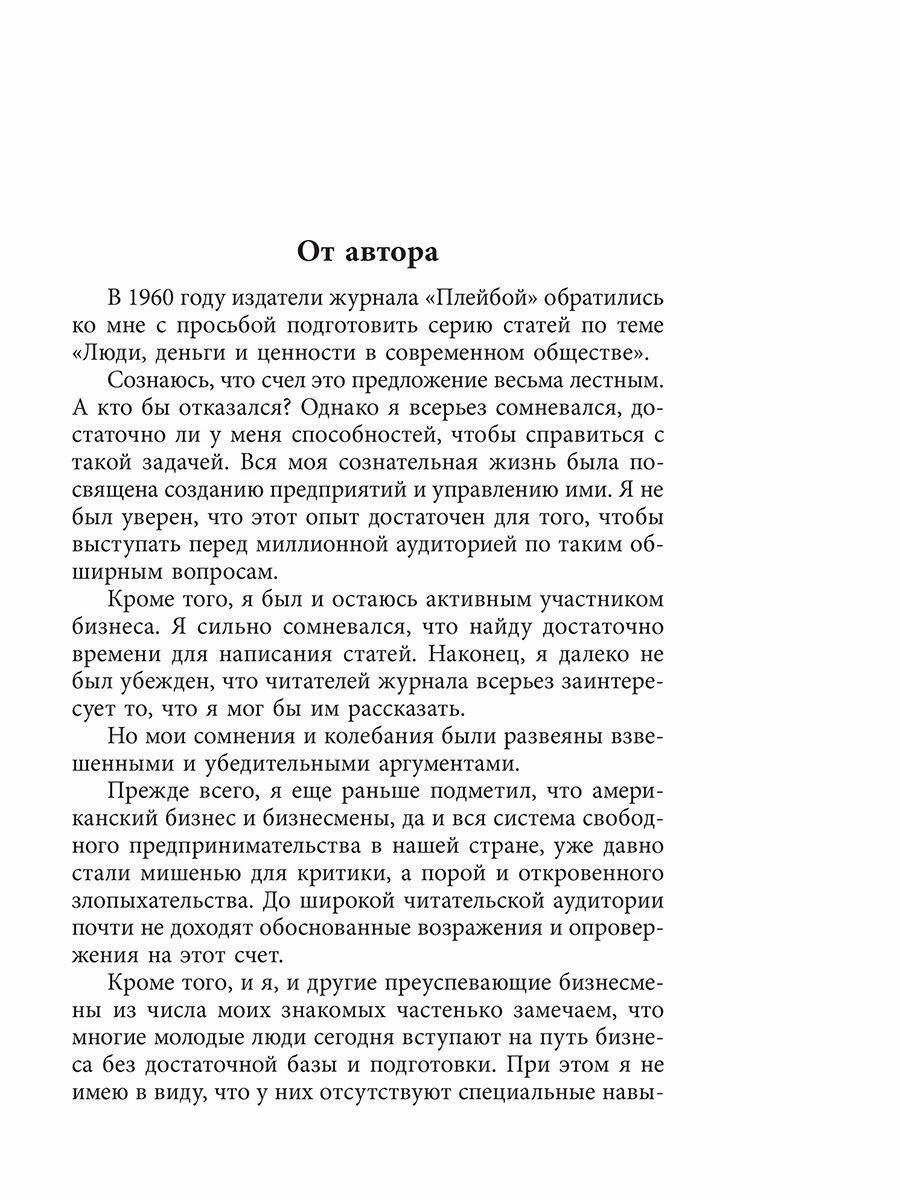 Как стать богатым (Борич Сергей Э. (переводчик), Гетти Жан Пол) - фото №7