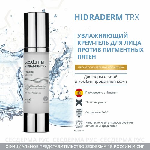 SesDerma Hidraderm TRX Gel cream крем-гель увлажняющий для лица, 50 мл sesderma hidraderm trx gel cream крем гель увлажняющий для лица 50 мл