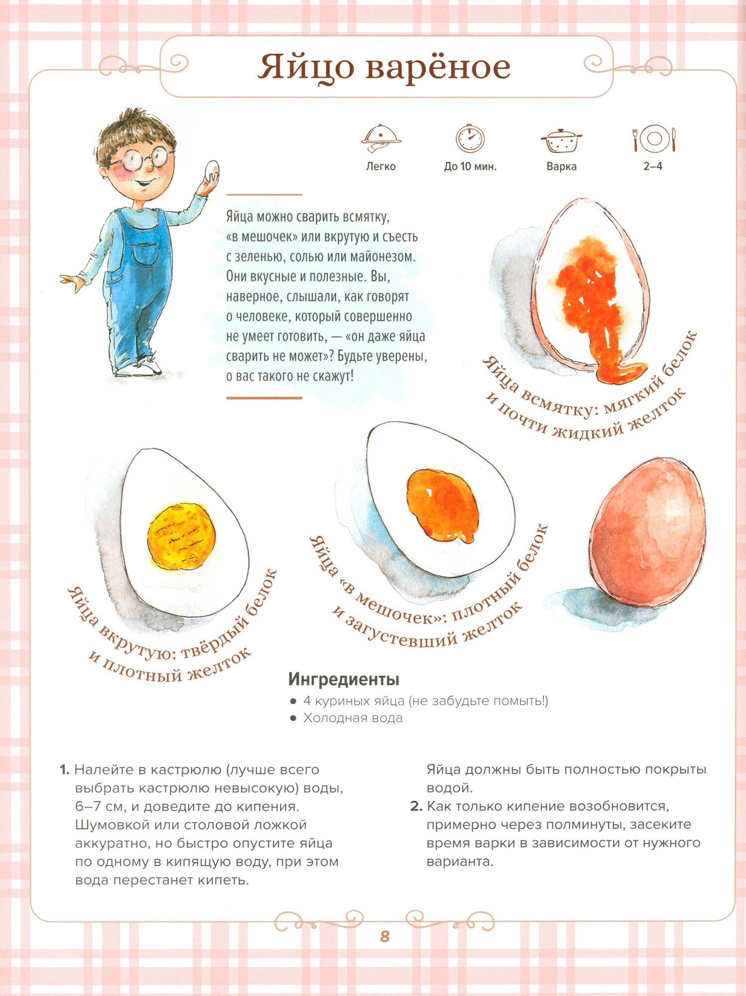 Готовим сами. Кулинарная книга для детей - фото №3