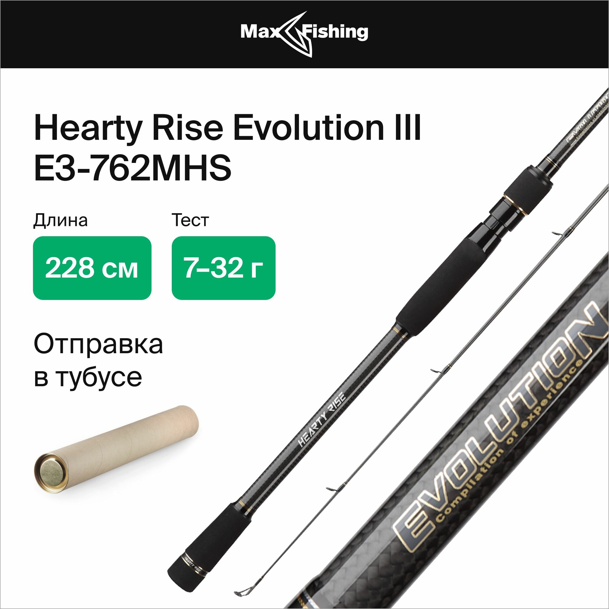 Спиннинг для рыбалки Hearty Rise Evolution III E3-762MHS 7-32гр, 228 см, для ловли окуня, щуки, судака, жереха, удилище спиннинговое