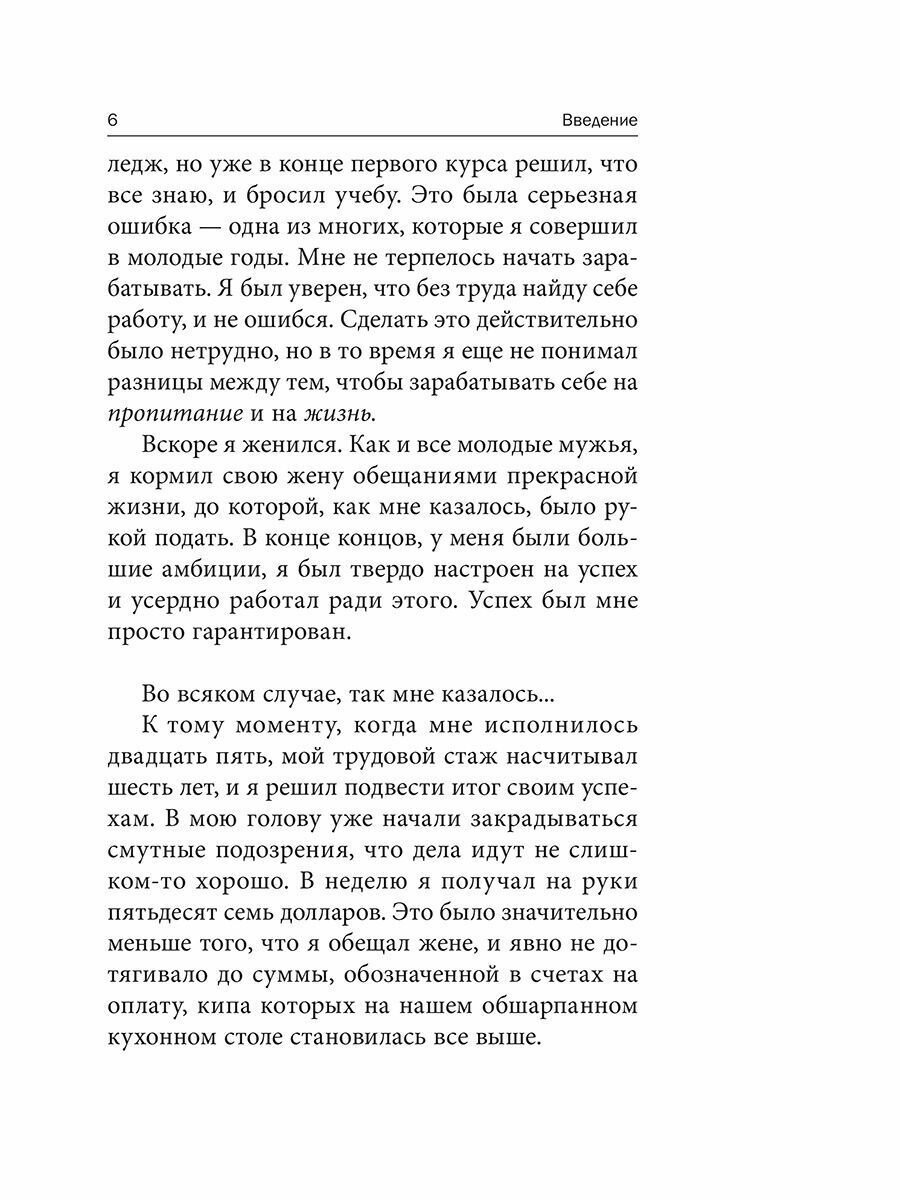 7 простых стратегий богатства и счастья - фото №7