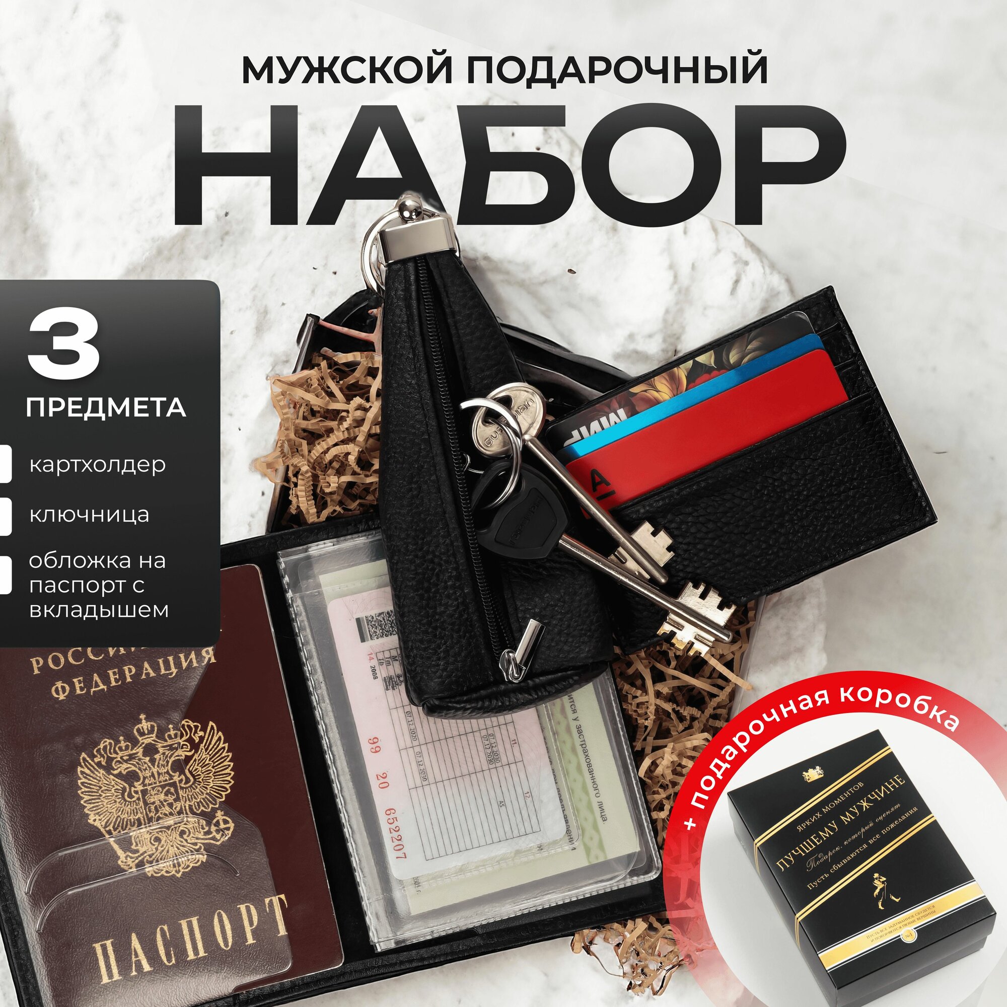 Подарок мужчине аксессуары кожгалантерея