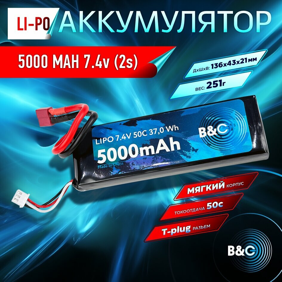 Аккумулятор Li-po B&C 5000 MAH 7.4v (2s), 50C, T-plug, Soft case