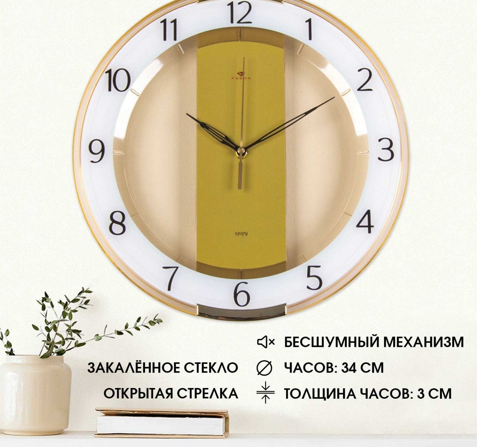 Часы настенные Рубин круг, со вставками, D 34 см, корпус прозрачный коричневый, "Классика"