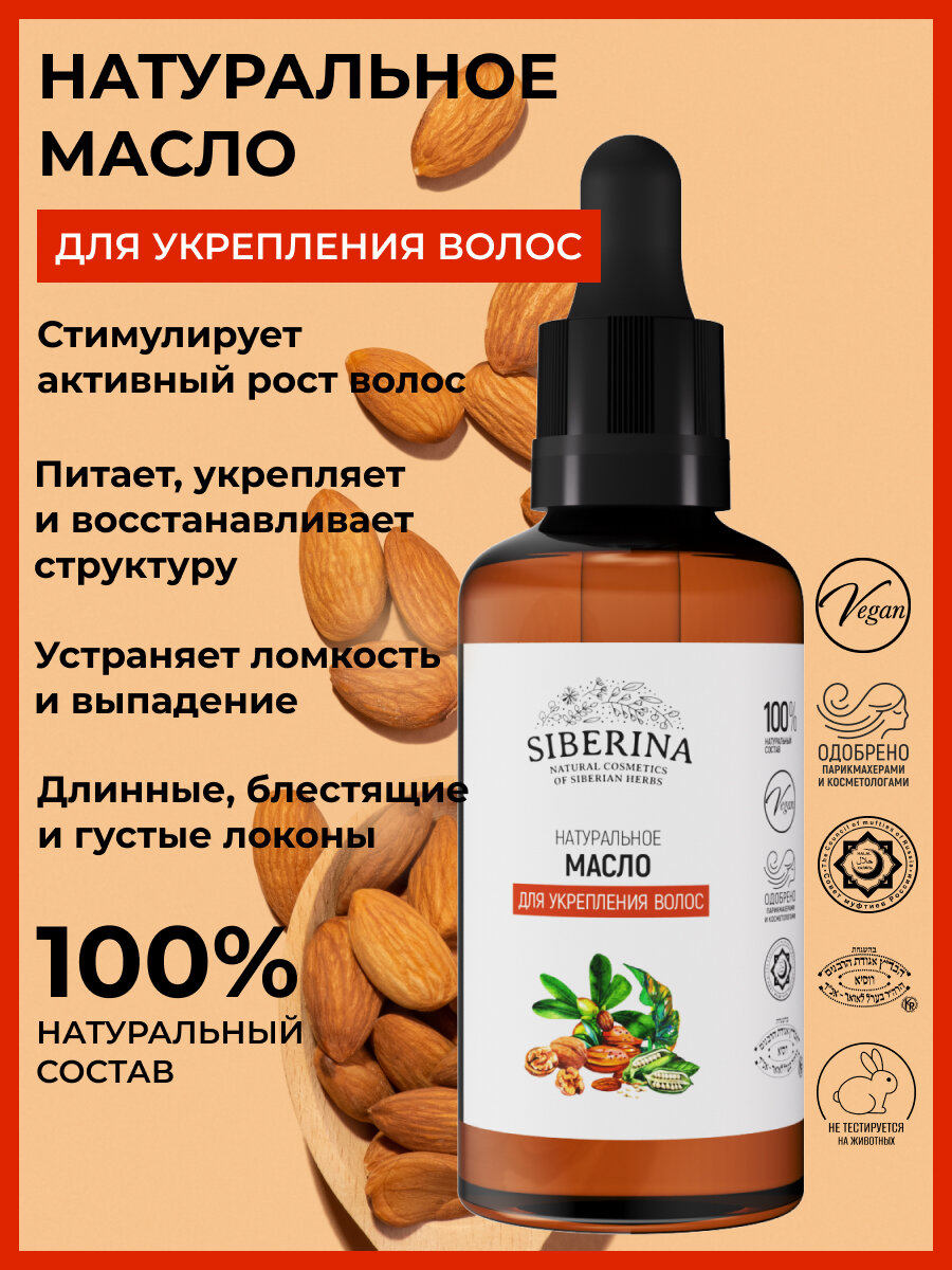 фото SIBERINA Масло "Для укрепления волос"