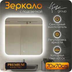 KVVgroup Зеркало Alone Ragio 70*70 см для ванной с ориольной Led подсветкой (6000К)