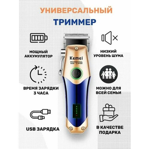 Триммер Kemei для стрижки волос 2620 триммер kemei km 5071 золотой