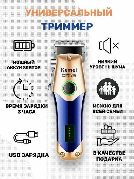 Триммер Kemei для стрижки волос 2620