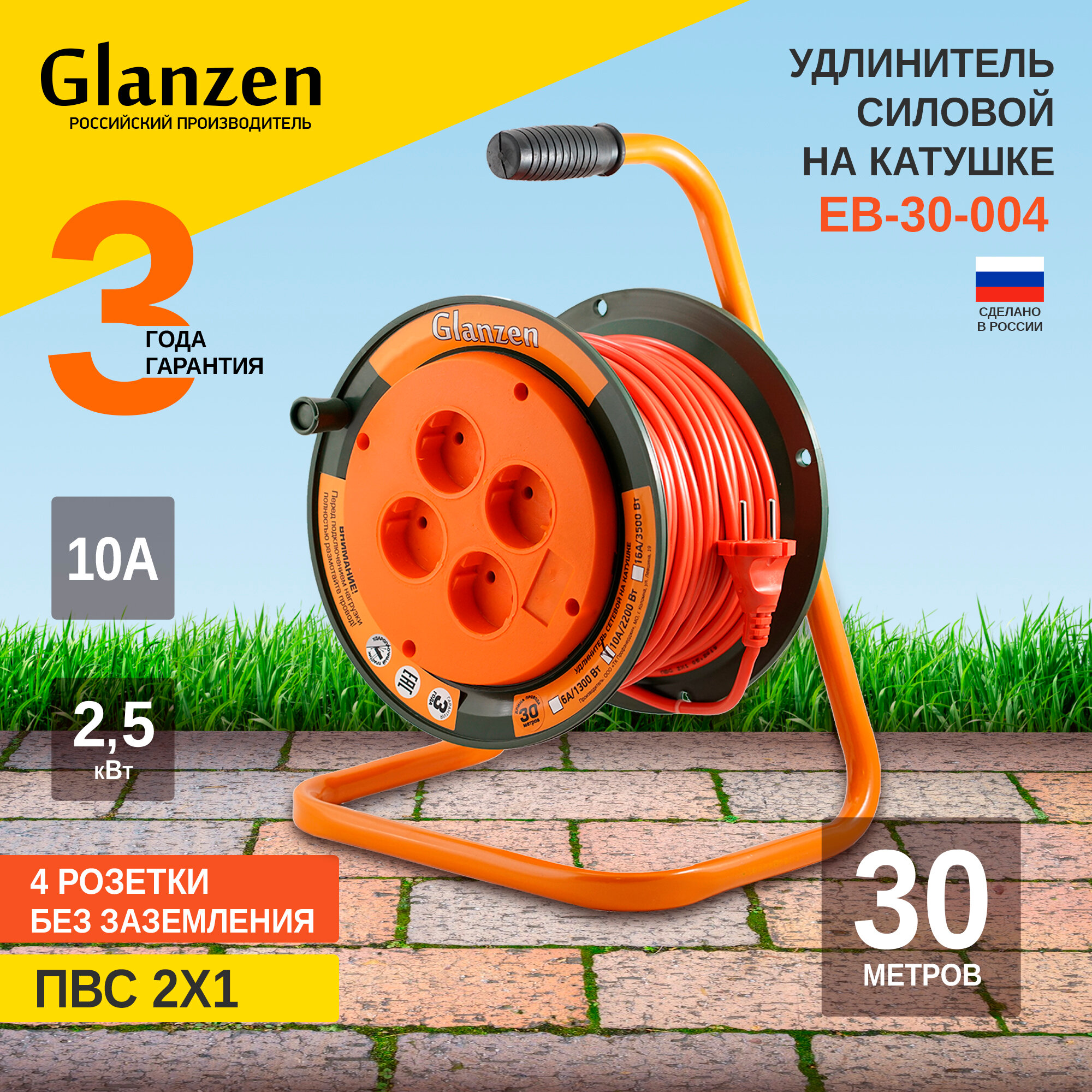 Удлинитель силовой на катушке GLANZEN 4 гн. ПВС 2х1 30м ЕВ-30-004