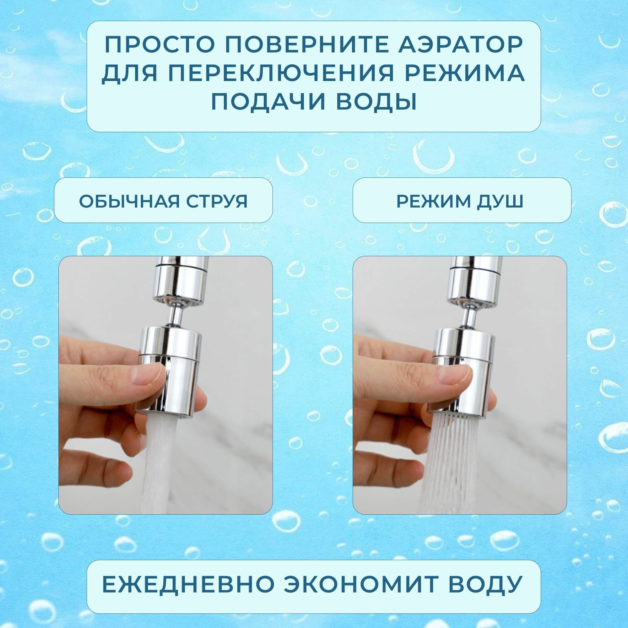 Изображение Аэратор Looney для смесителя