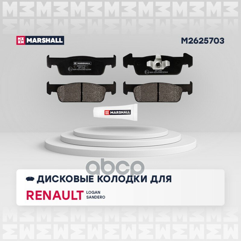 "Торм. Колодки дисковые передн. RENAULT LOGANSANDE" MARSHALL арт. M2625703