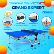 Теннисный стол Стол теннисный GRAND EXPERT синий, для помещений, складной с колесами