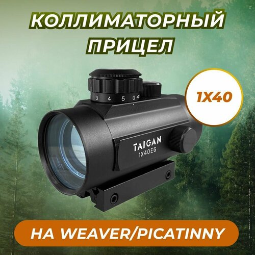 Коллиматорный прицел Taigan BU 1X40 закрытого типа на планку Weaver/Picatinny коллиматор 1х30 закрытого типа на weaver