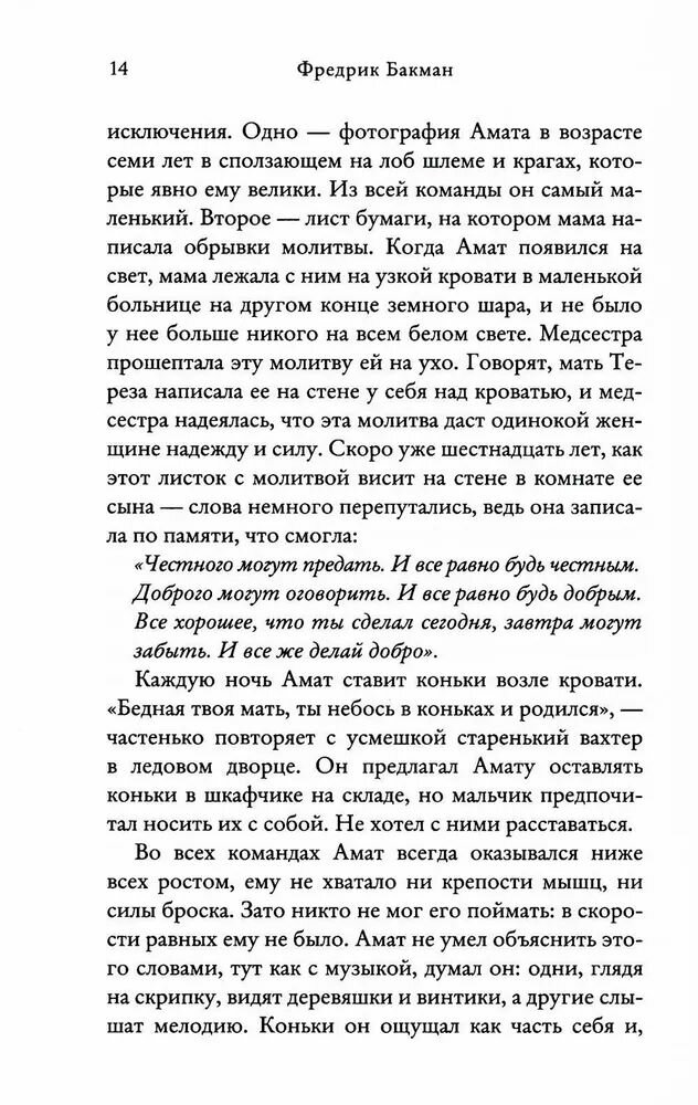 Медвежий угол (Бакман Фредрик, Коваленко К. (переводчик)) - фото №11