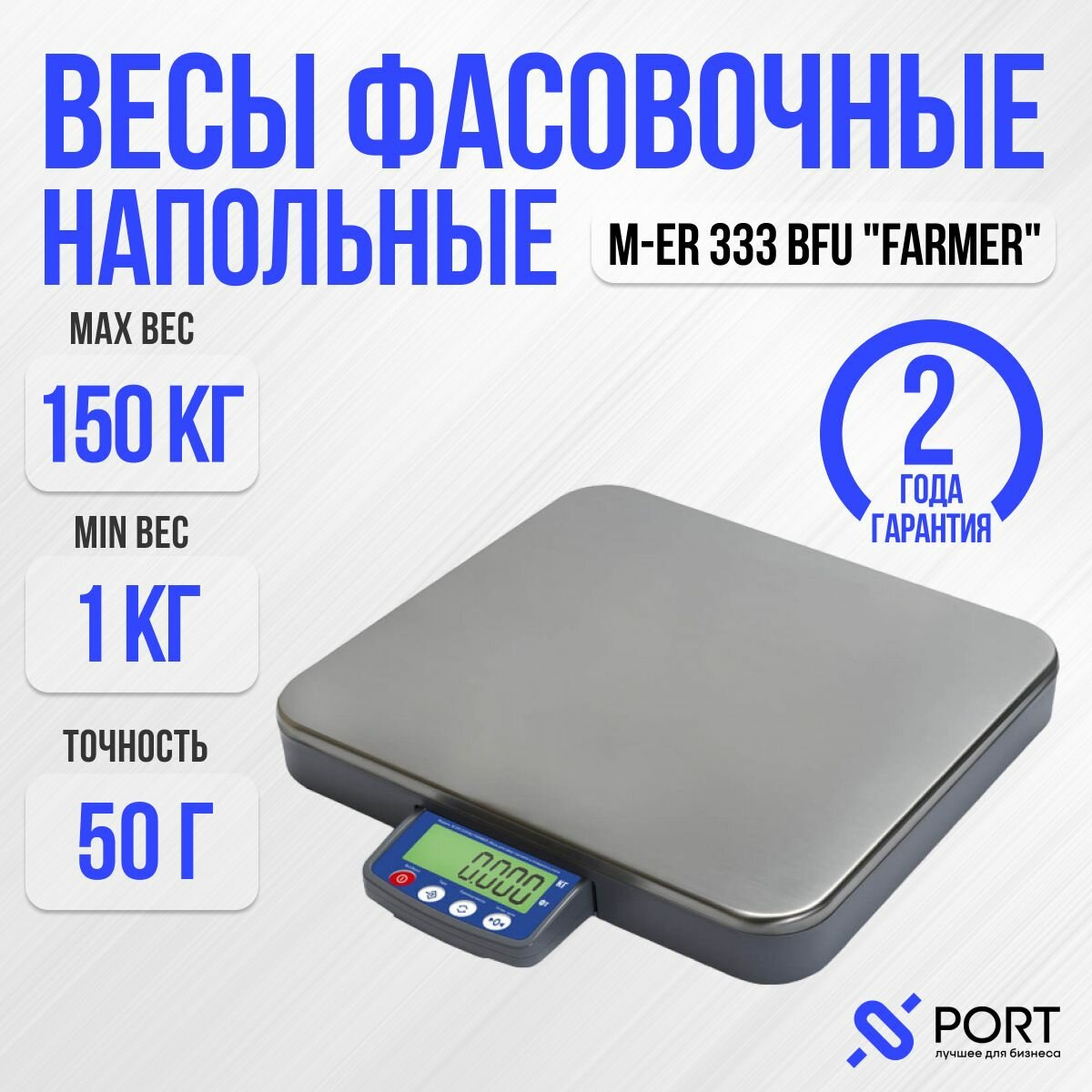 Весы фасовочные напольные M-ER 333 BFU "FARMER", 150 кг